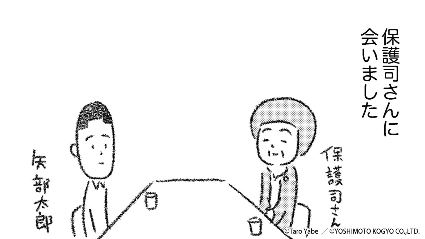 保護司さんと僕の動画サムネイル