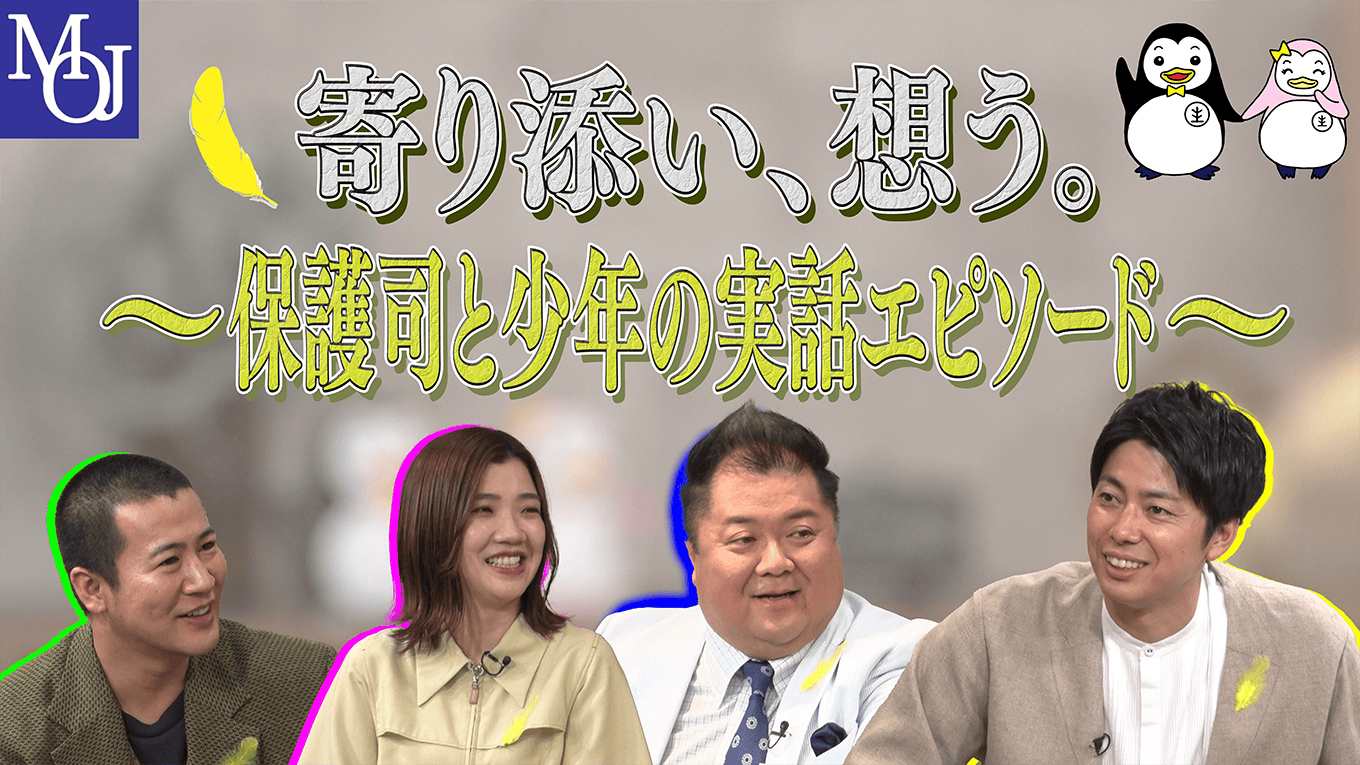 寄り添い、想う。～保護司と少年の実話エピソード～の動画サムネイル