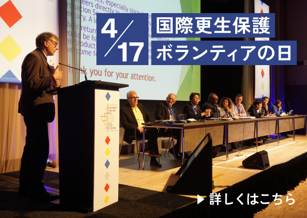 4月17日 国際更生保護ボランティアの日 詳しくはこちら