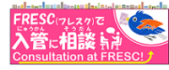 外国人在留支援センターに関する情報はこちら（東京局）