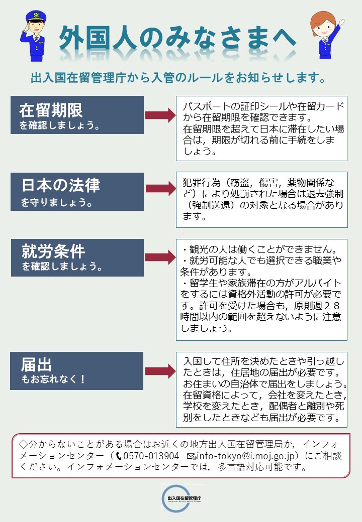 日本 から 出国 され る 外国 人 の みなさま へ