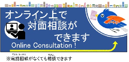 東京入管オンライン在留相談バナー