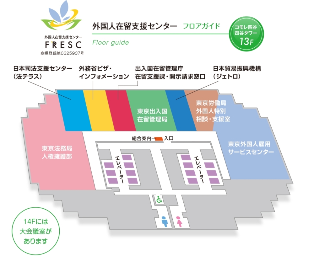 FRESCフロアガイド