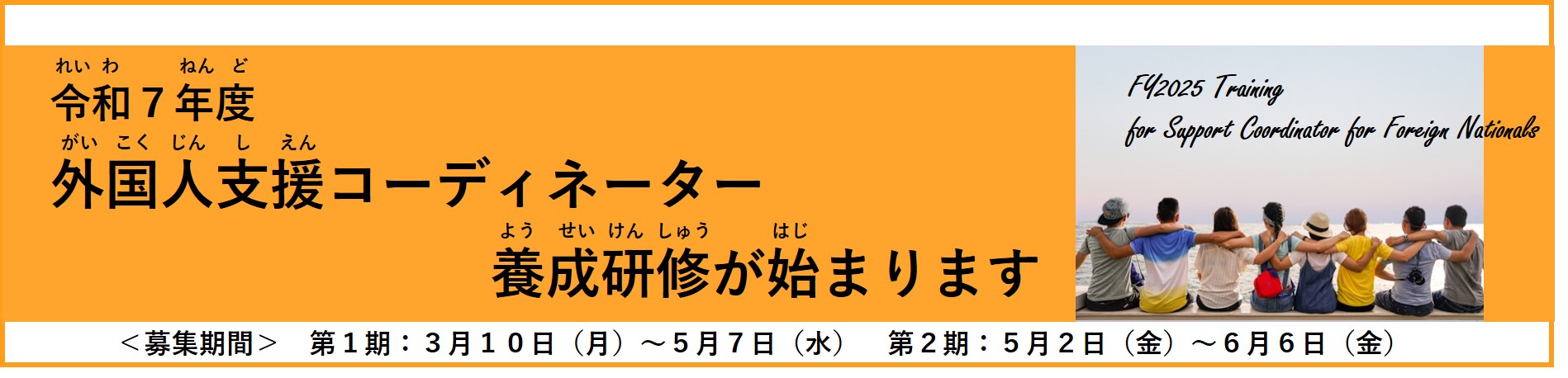 外国人支援コーディネーター