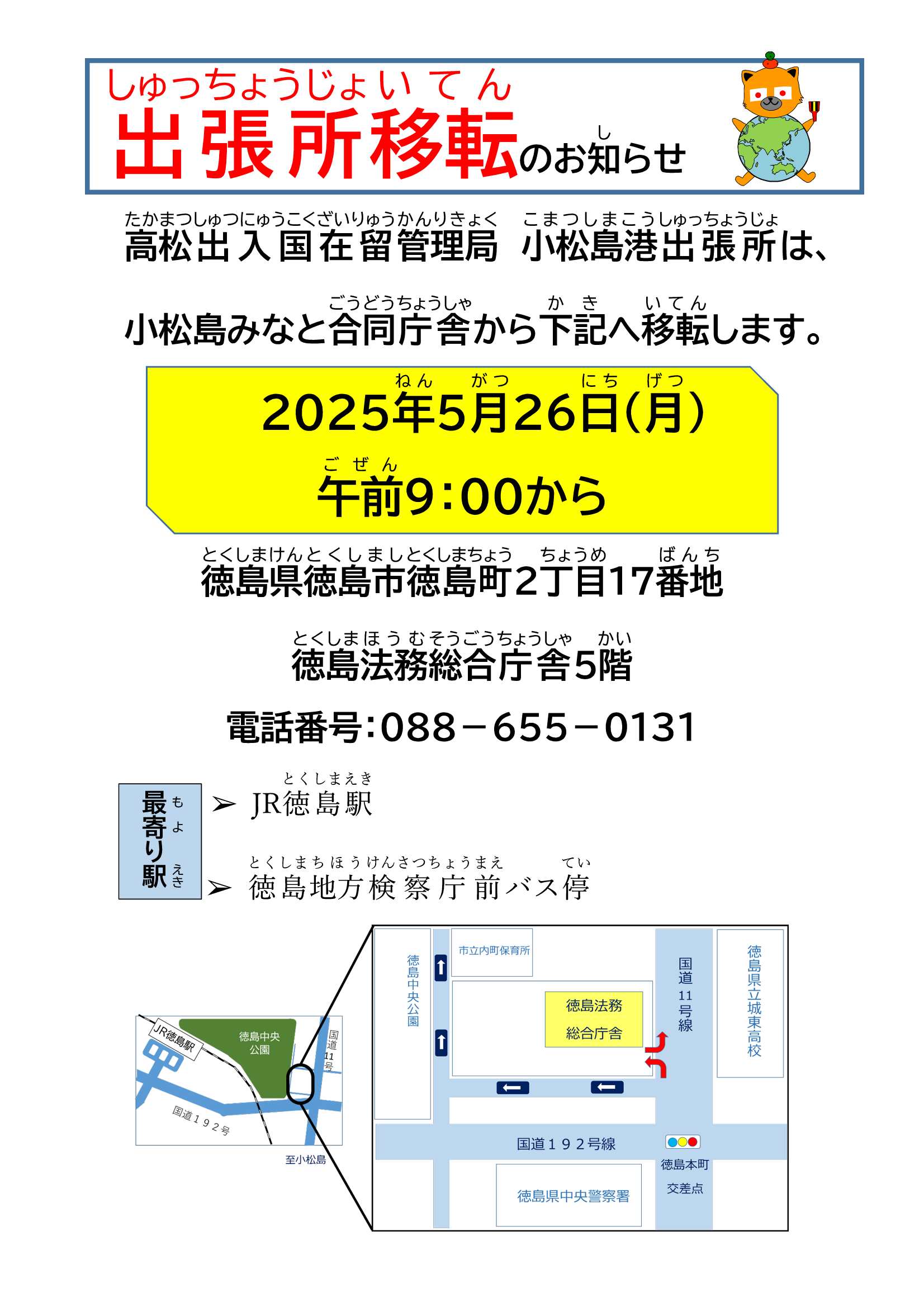 移転のお知らせ