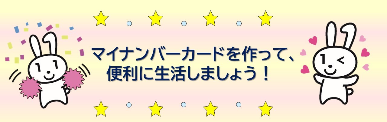 マイナンバーカード特設サイト