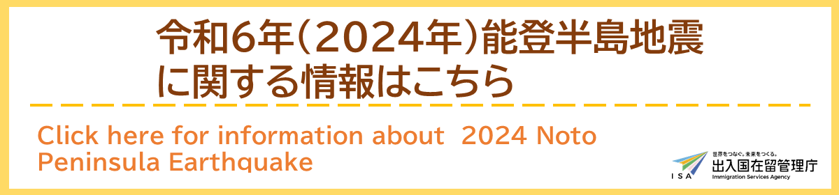 令和６年能登半島地震関連情報ページ