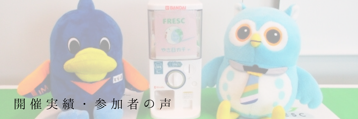 やさにちガチャ