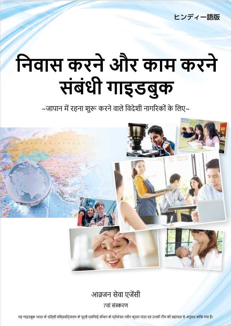ヒンディー語版ガイドブックの表紙画像