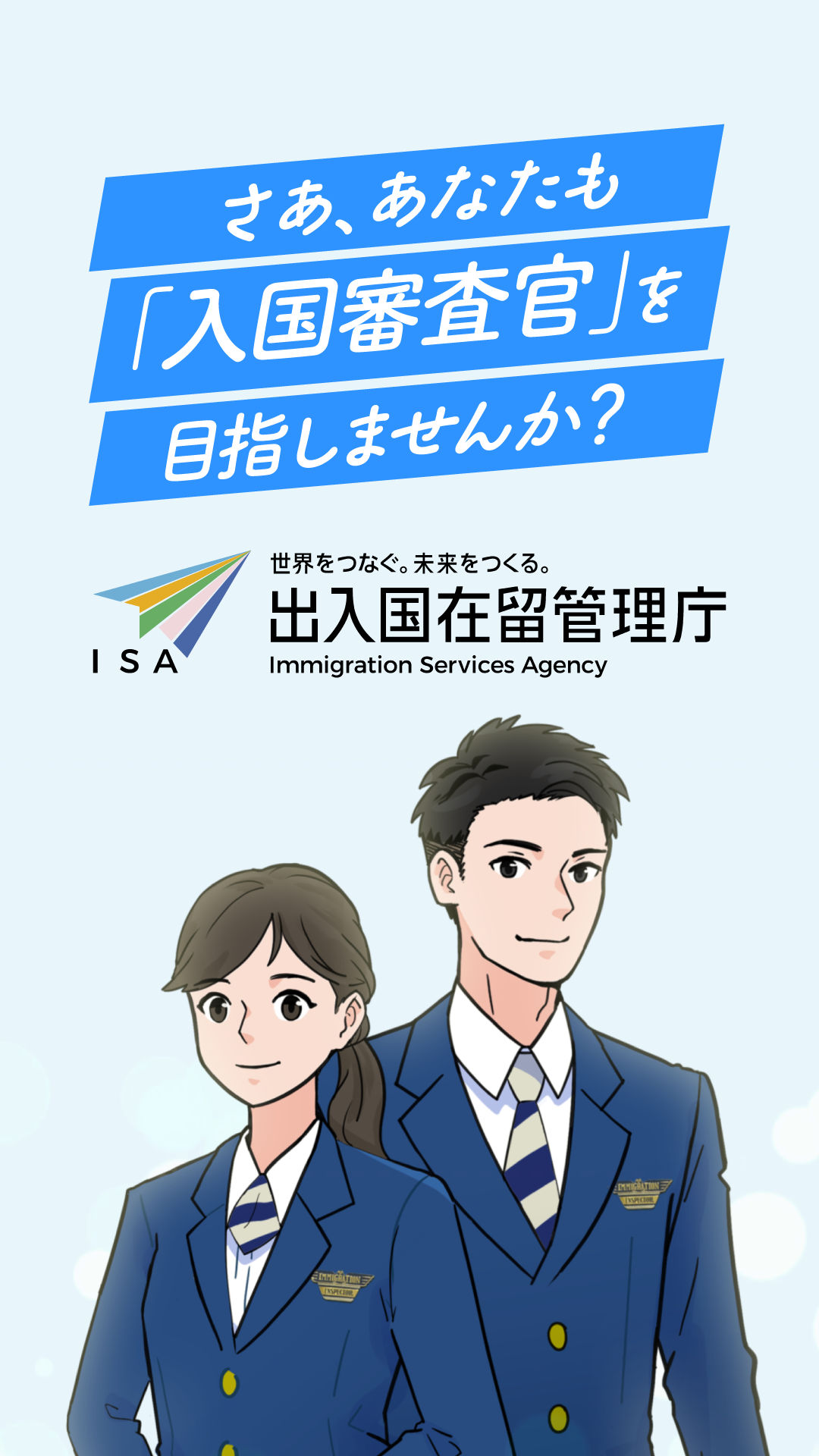 入国審査官業務紹介動画