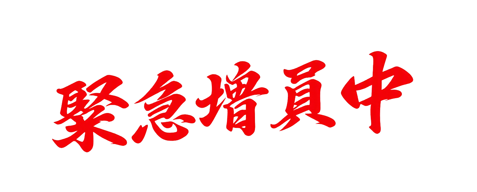 kinkyu