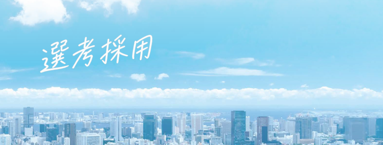 採用画像