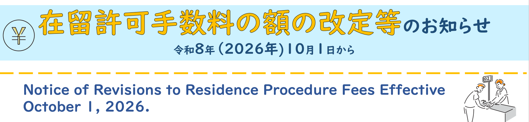 手数料の変更についてのリンク