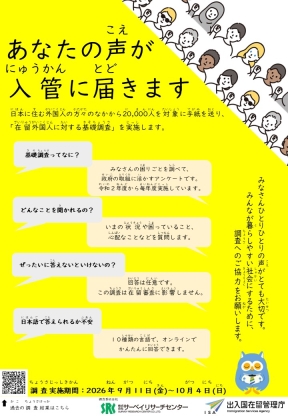 基礎調査リーフレット