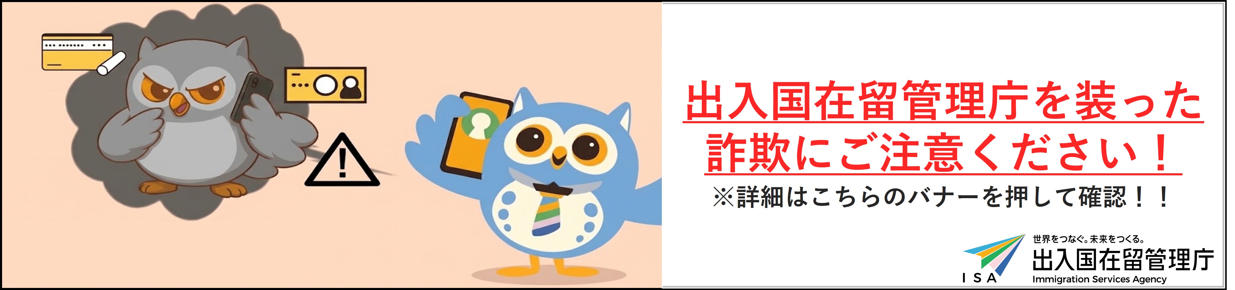 詐欺防止