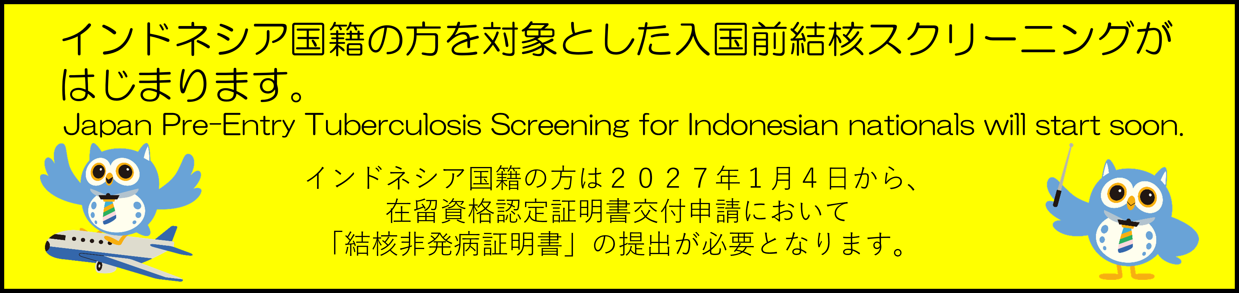 入国前結核スクリーニング