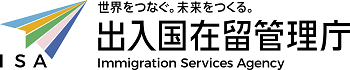 出入国在留管理庁 Immigration Services Agency of Japan