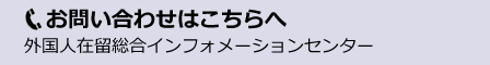 お問い合わせはこちらへ