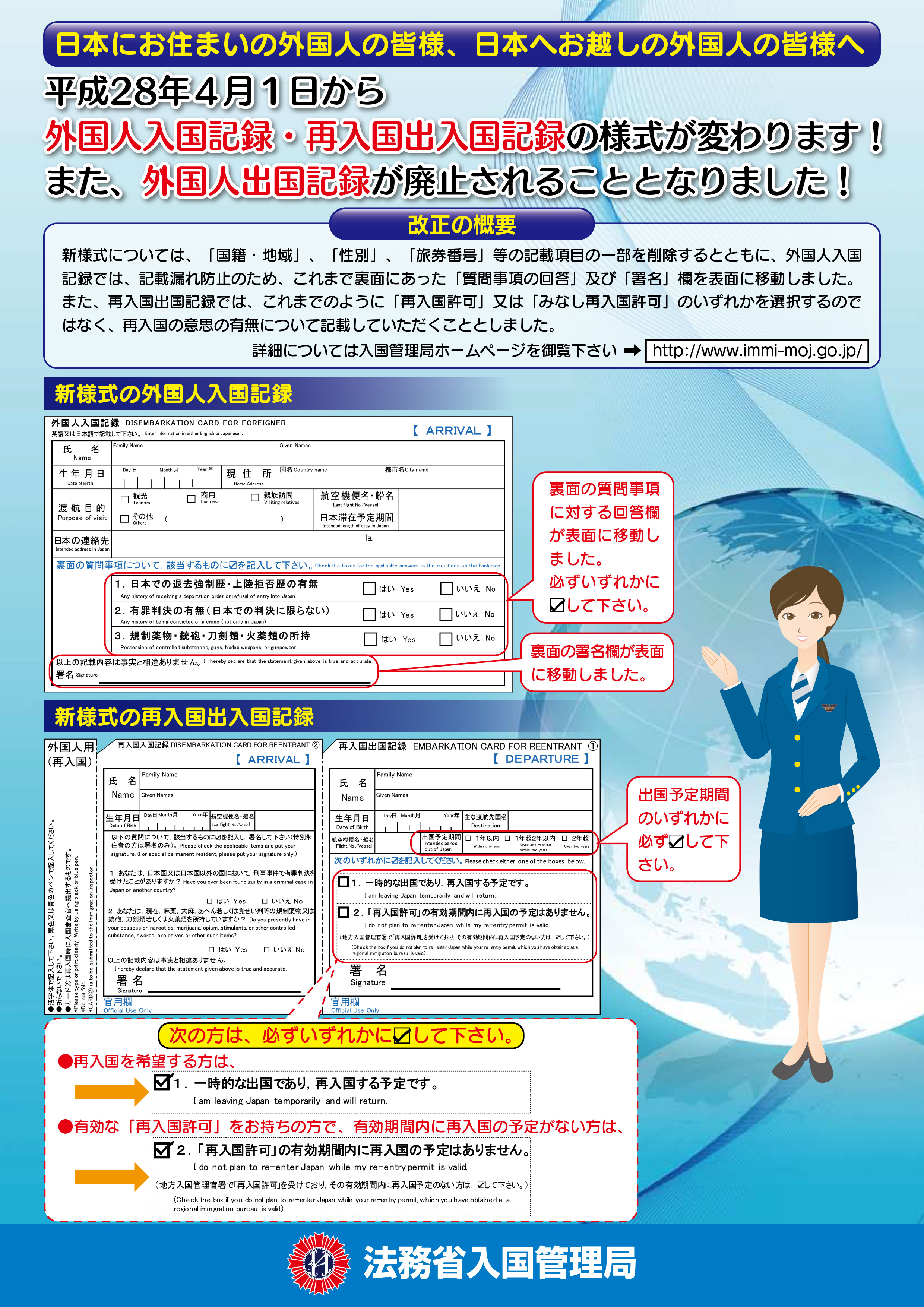 平成28年4月1日から外国人入国記録・再入国出入国記録(EDカード)の様式が変わりました。