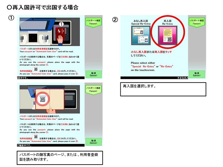 自動化ゲートのディスプレイ（外国人（再入国許可）の場合）1