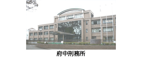 刑務官 法務省矯正職員採用