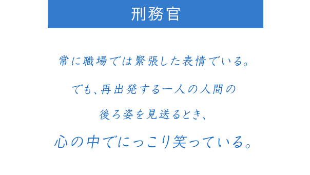 （SP）刑務官 常に職場では緊張した表情でいる。