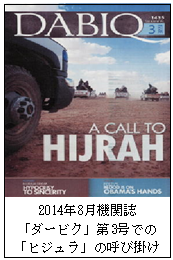 2014年8月機関誌「ダービク」第3号での「ヒジュラ」の呼び掛け