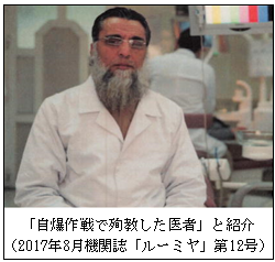 「自爆作戦で殉教した医者」と紹介（2017年8月機関誌「ルーミヤ第12号）