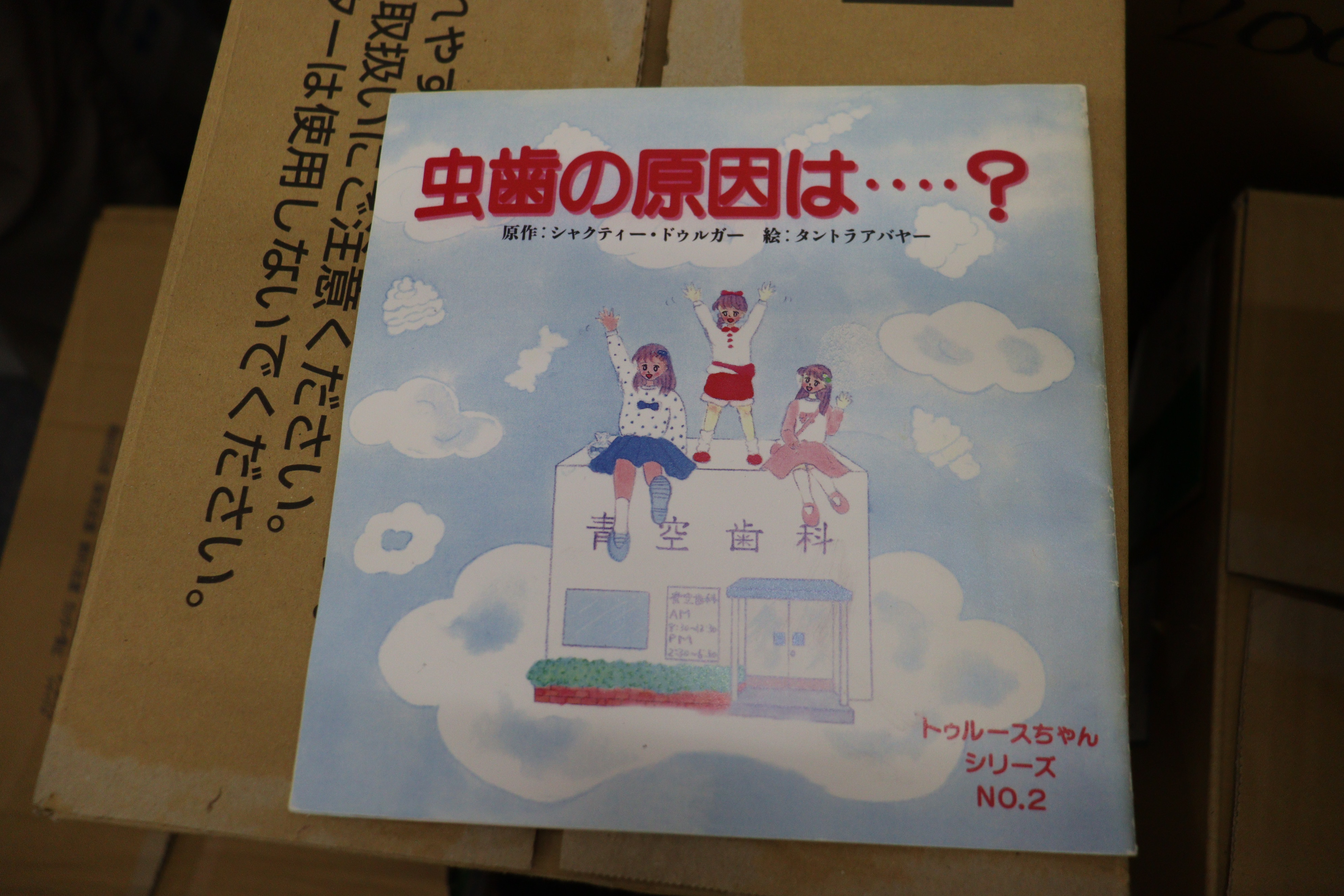 横浜施設（神奈川）に対する立入検査（令和7年5月）で確認した子供用教材