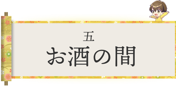 大人の間