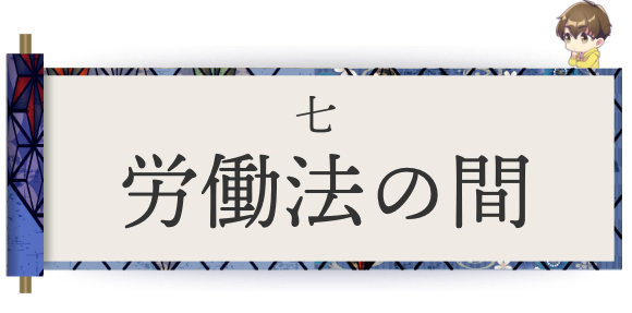 大人の間