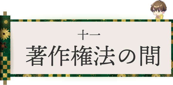 大人の間