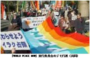 「WORLD PEACE NOW」実行委員会のデモ行進(共同)