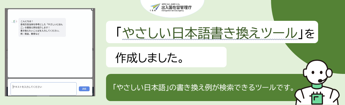 やさしい日本語書き換えツールのバナー画像